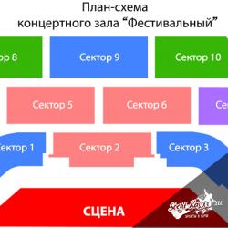 Афиша концертного зала фестивальный