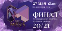 Финал Международного конкурса красоты и таланта «Missis 20/21»