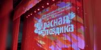 Закрытие Международного фестиваля-конкурса «Красная гвоздика» имени И.Д. Кобзона