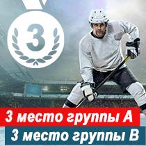 Open Sochi Hockey 2017(3 место А - 3 место В)