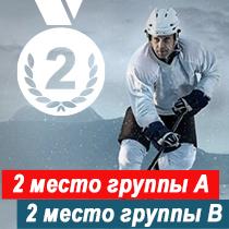 Open Sochi Hockey 2017(2 место А - 2 место В)