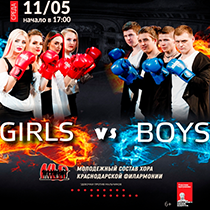 «Girls vs Boys». Хор Краснодарской филармонии
