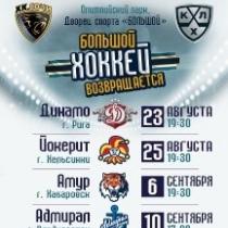 Чемпионат КХЛ сезона 2016/2017